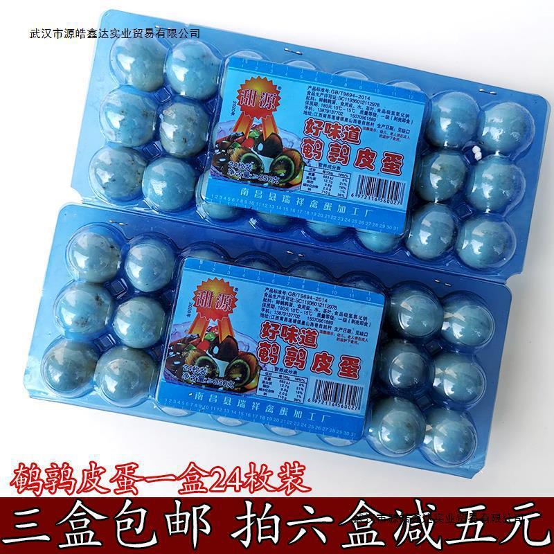 新日期3盒包邮甜源无铅皮蛋/鹌鹑蛋/松花蛋松花小皮蛋变蛋皮蛋溏
