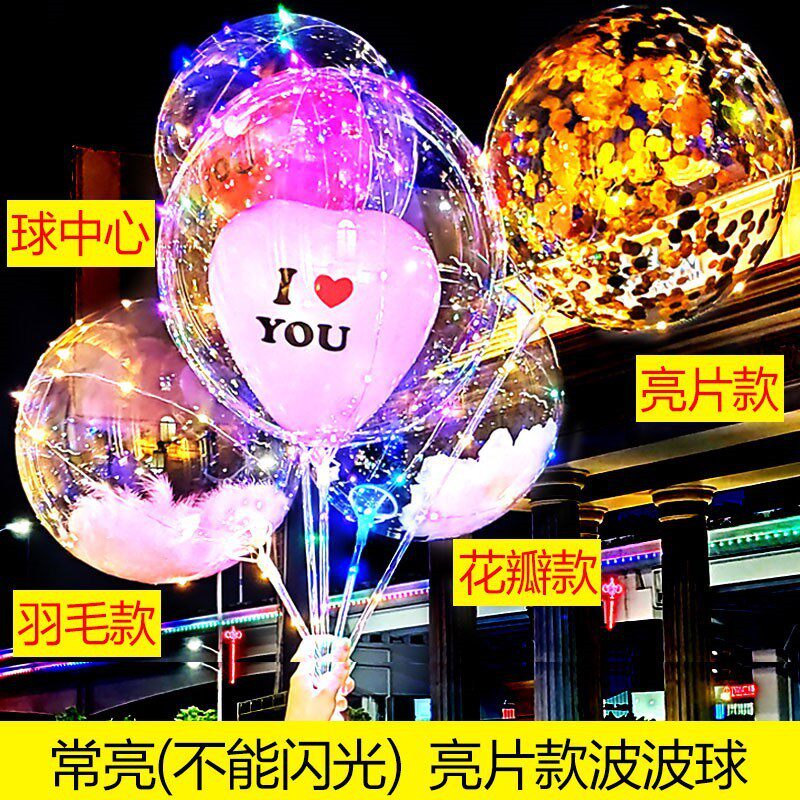 发光卡通网红气球儿童透明波波球中球夜市广场街卖摆摊地推火爆款