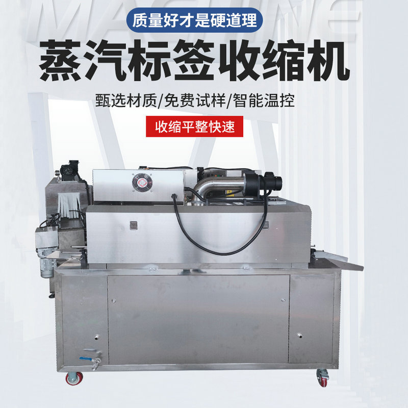玻璃瓶标签塑封机薄膜包装机热缩膜蒸汽包装机塑料瓶蒸汽热收缩机