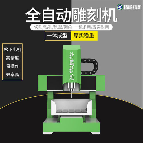 全自动数控雕刻机小型玉石cnc机床金属铝材雕铣机桌面工业精雕机