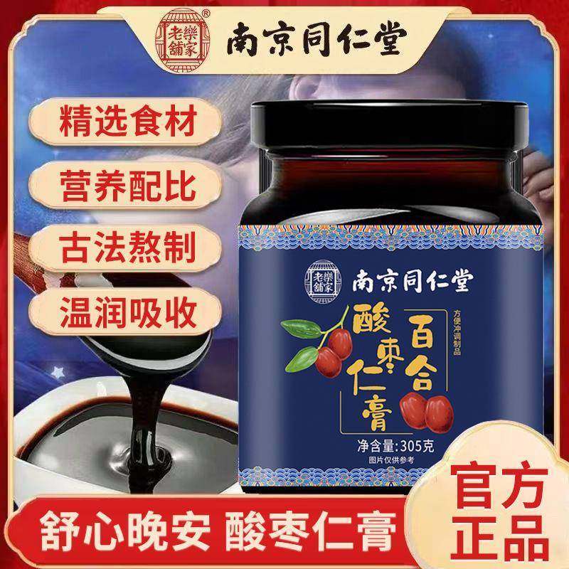 南京同仁堂百合酸枣仁膏茯苓膏滋浓郁草本萃取养生茶膏官方