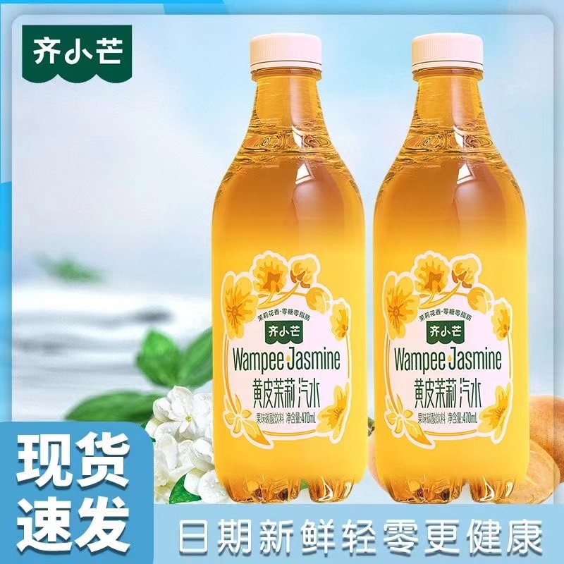 新日期齐小芒黄皮茉莉汽水新品0糖0脂470ml整箱果味碳酸饮料好喝