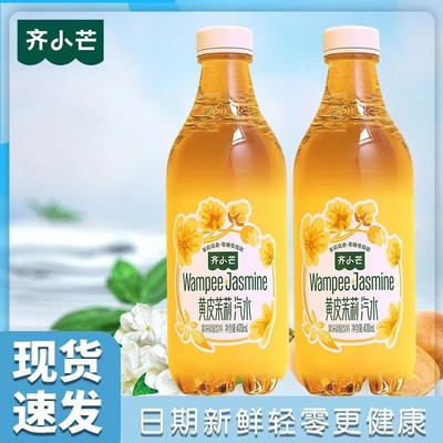 新日期齐小芒黄皮茉莉汽水新品0糖0脂470ml整箱果味碳酸饮料好喝