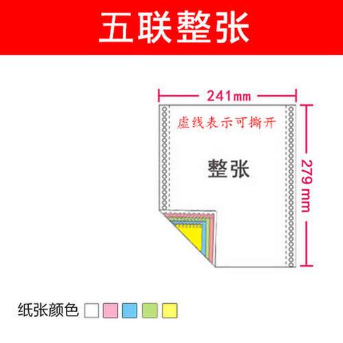 鑫针式打印纸玉80列电脑象单联两联三联四联五联a5/a4发货送货单