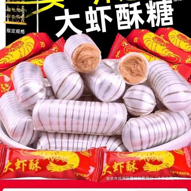 新货大虾酥糖老北京风味老式怀旧花生酥年货新年特产袋装糖果结婚