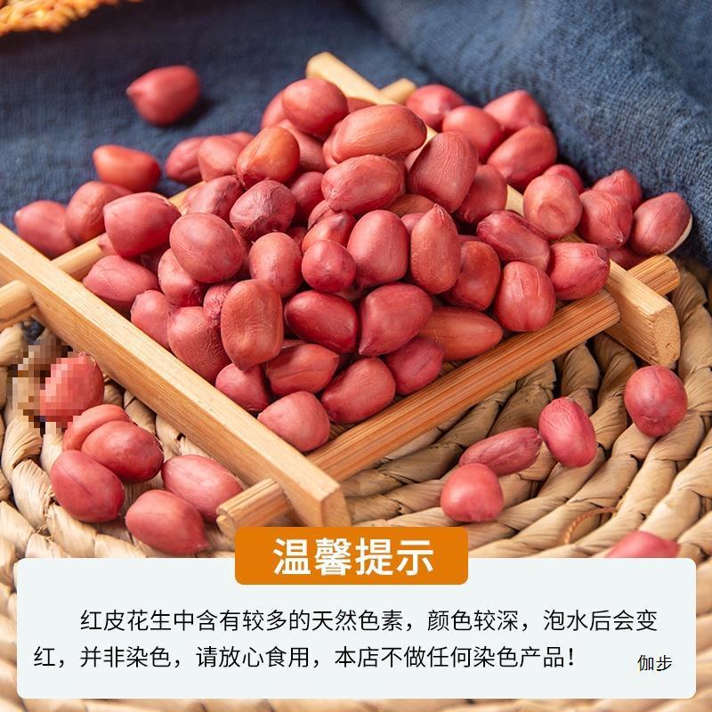 新货干花生花生米500g四川大巴山自产花生仁新货不带壳新红皮花生