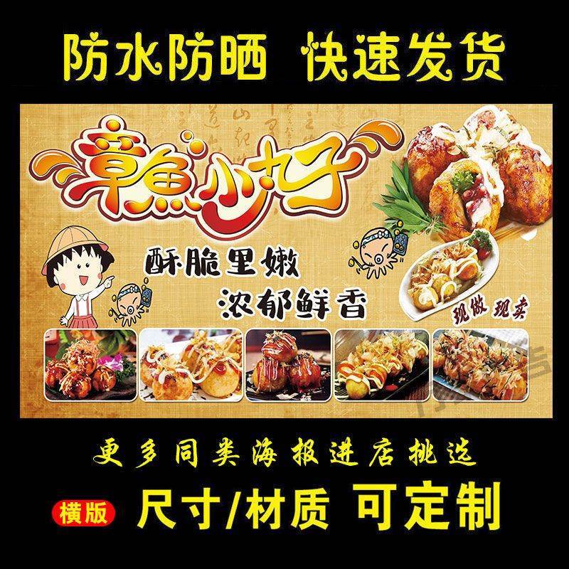 章鱼小丸子海报广告定制户外小吃车摆地摊夜市小丸子贴画贴纸宣传