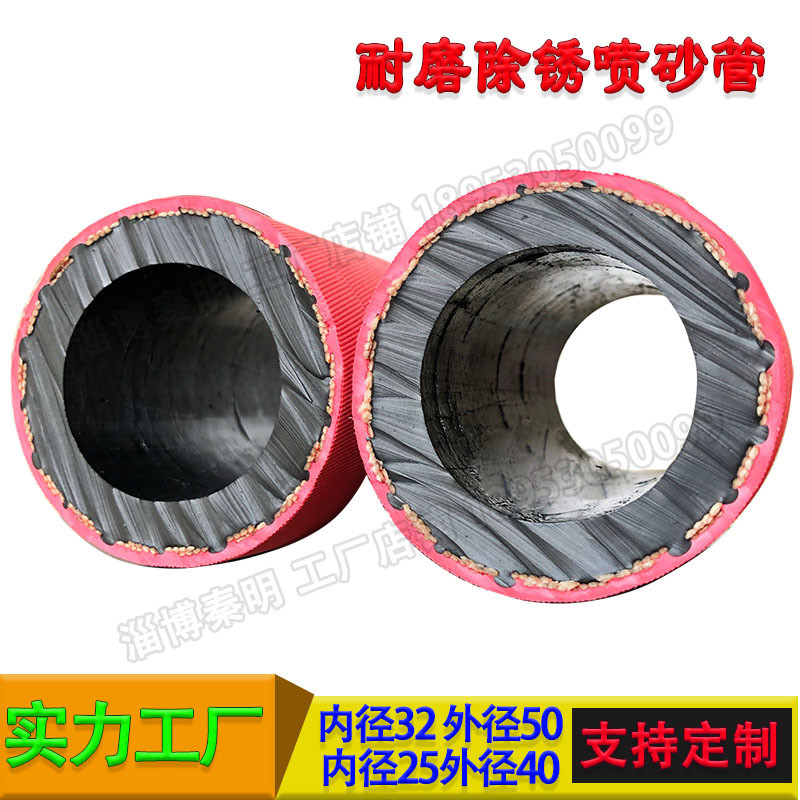 qming山东喷砂管50喷砂管40管喷砂船厂钢厂厨具厂除锈专用32