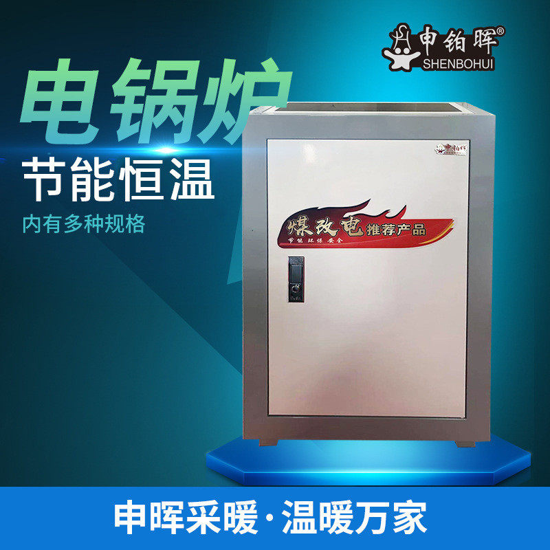厂家供应落地式电锅炉 智能大型电采暖炉 智能电加热锅炉