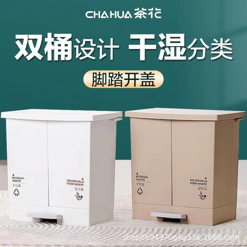 茶花垃圾桶家用带盖干湿分离垃圾分类桶厨房专用脚踩脚踏式垃圾桶