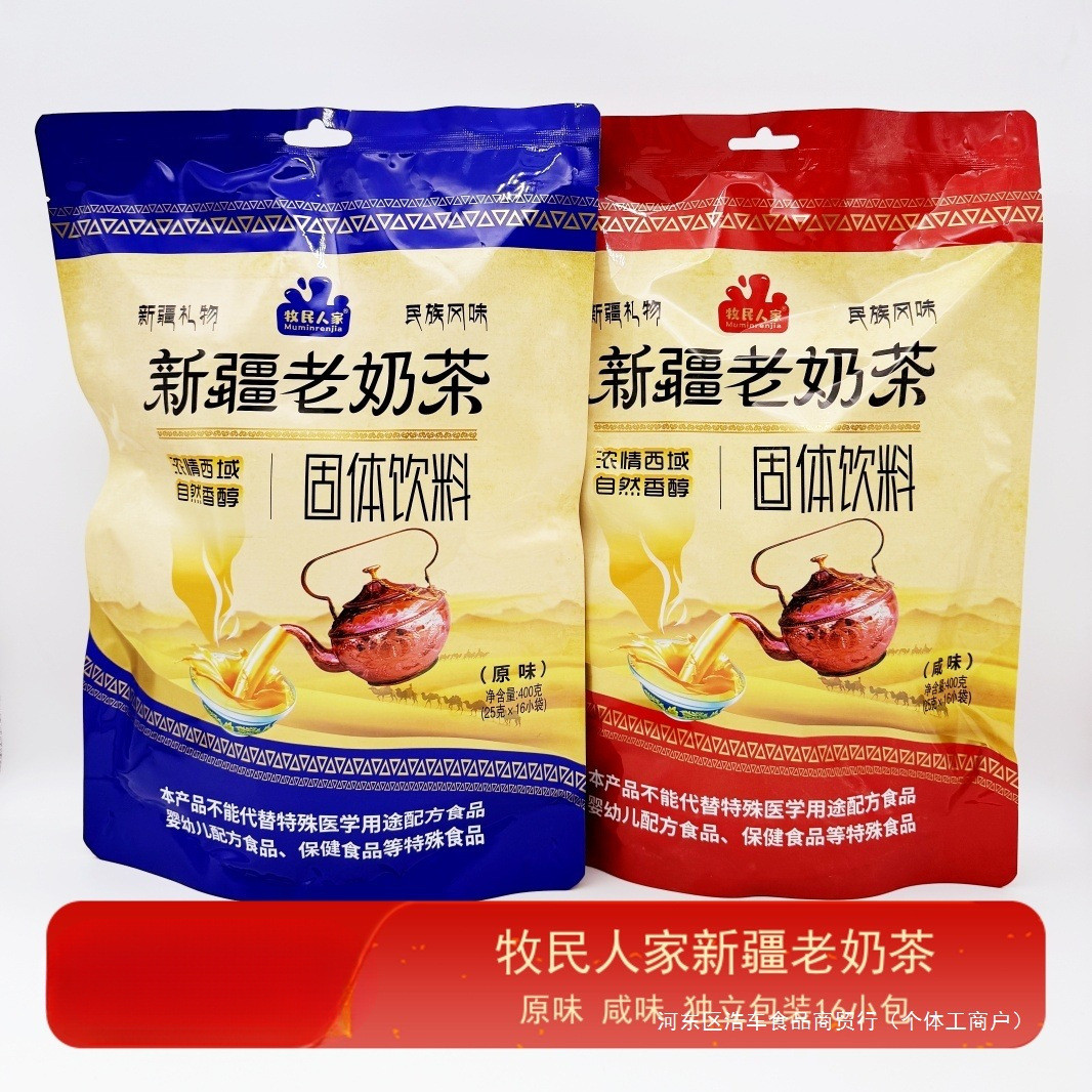 新货包邮袋奶茶人家原味牧民400g冲剂奶茶粉老咸味新疆独立包装特