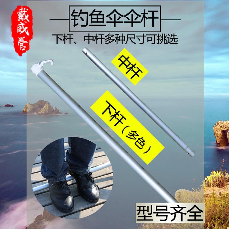 钓鱼伞配件铝合金下杆不锈钢升级手杖拐杖注水底座卡扣三脚地插