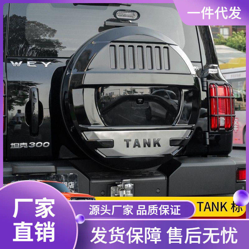 热销适用于坦克300备胎罩越野城市改装后尾门假轮胎壳外观护罩保,汽车零部件/养护/美容/维保,备胎罩,淘宝优惠券,粉丝福利购,淘宝优惠卷
