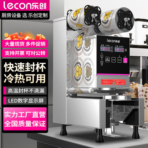 乐创商用全自动封口机奶茶早餐店豆浆饮料封杯机奶茶果饮店封口器