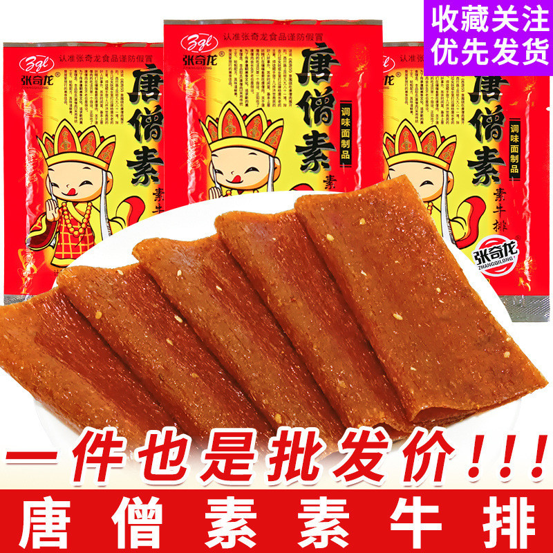 新货包邮唐僧素牛排辣条手撕大辣片儿时怀旧8090面筋小吃休闲零食