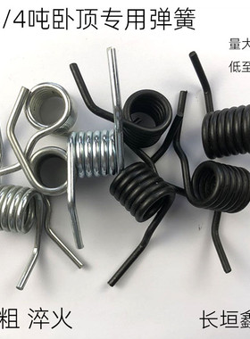 3T卧式千斤顶修理配件3.5吨4T液压式顶回位弹簧手柄扭簧黑色白色