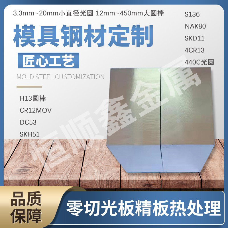 模具钢材H13圆棒S136 钢板DC53圆钢718H NAK80模具钢D2 skd61圆棒