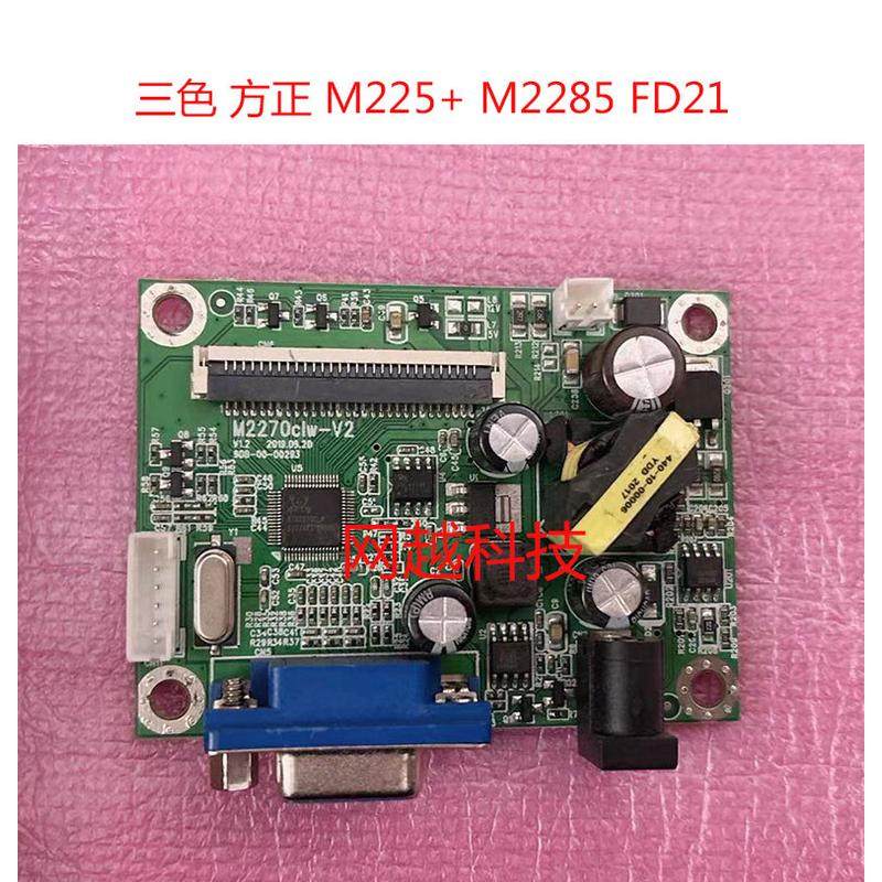 原装三色 方正 M225+ M2285 FD2150EV 驱动板 电源板 M2270CLW-V2