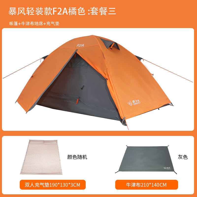 【1.6万人收藏手萤火虫 帐篷户外2人防暴雨双层铝杆野外露营】by