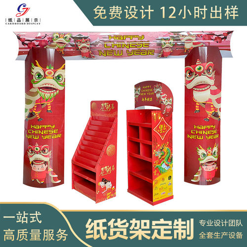 红包贺卡纸陈列货架圣诞节装饰落地年货架新春纸饰瓦楞纸展示架