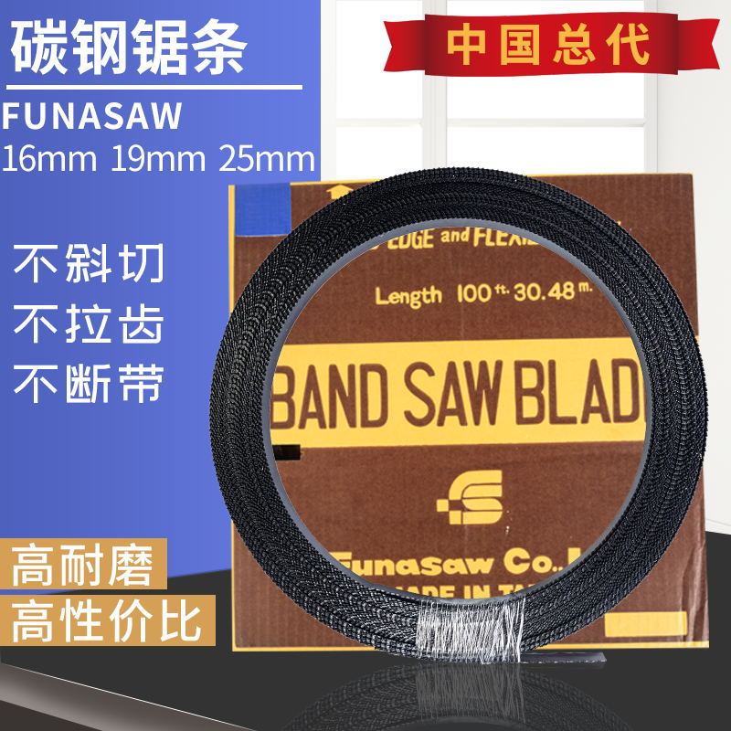 FUNASAW机用耐磨19MM锯条细齿耐用工具钢锯条宽盘带锯条