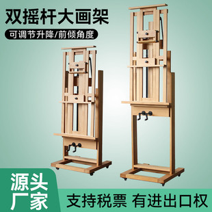 櫸木大號雙搖桿畫架美術生專用木制可升降油畫展示架素描國畫支架