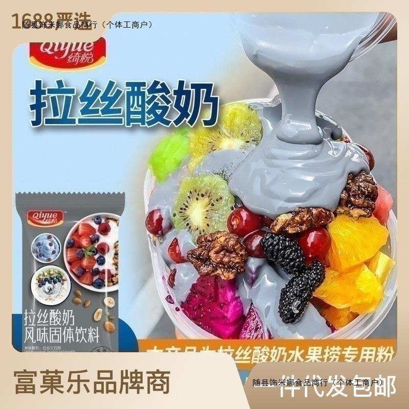 新货拉丝酸奶粉网红水果捞酸奶粉直供商用免发酵奶茶店用3种口味