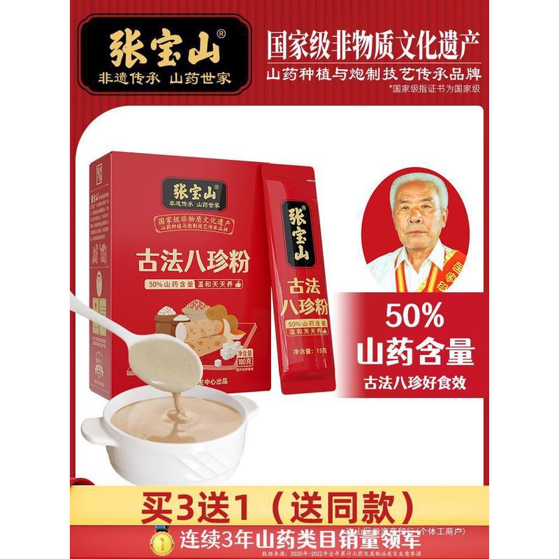 新货古法山张宝八珍粉怀山药芡实薏仁陈皮猴头菇茯苓脾胃早餐粉18