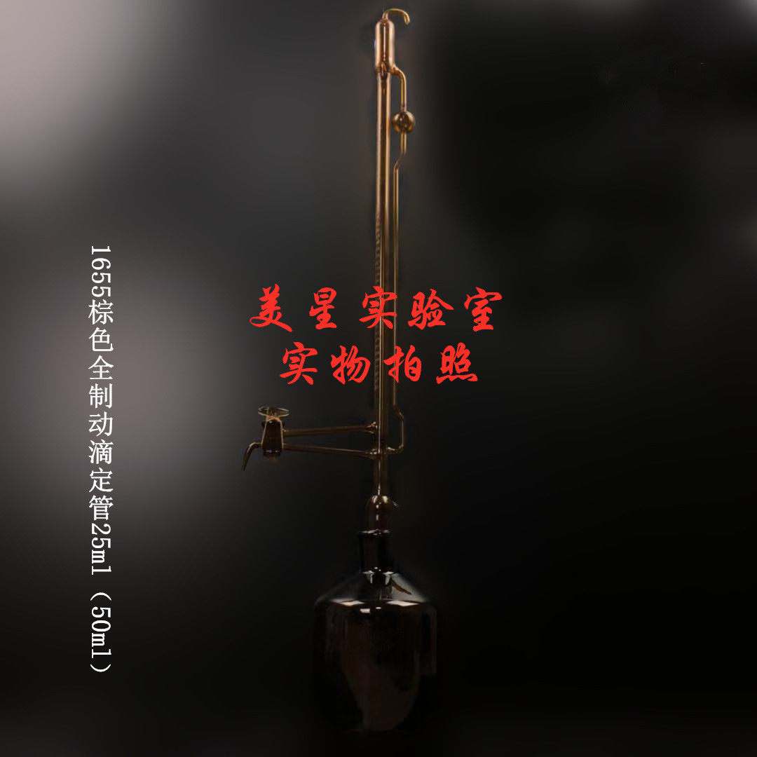 热销1655现货25ml-50ml棕色全自动滴定管0.1分度值棕色可开票厂家