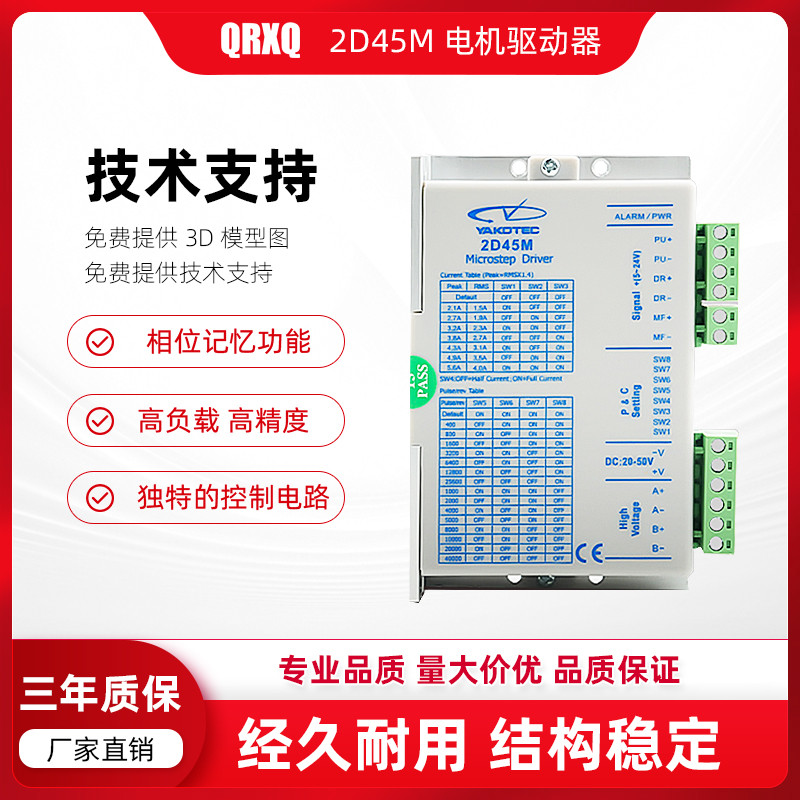 QRXQ直线同步带滑台模组研控细分数控57步进电机驱动器配件2D45M