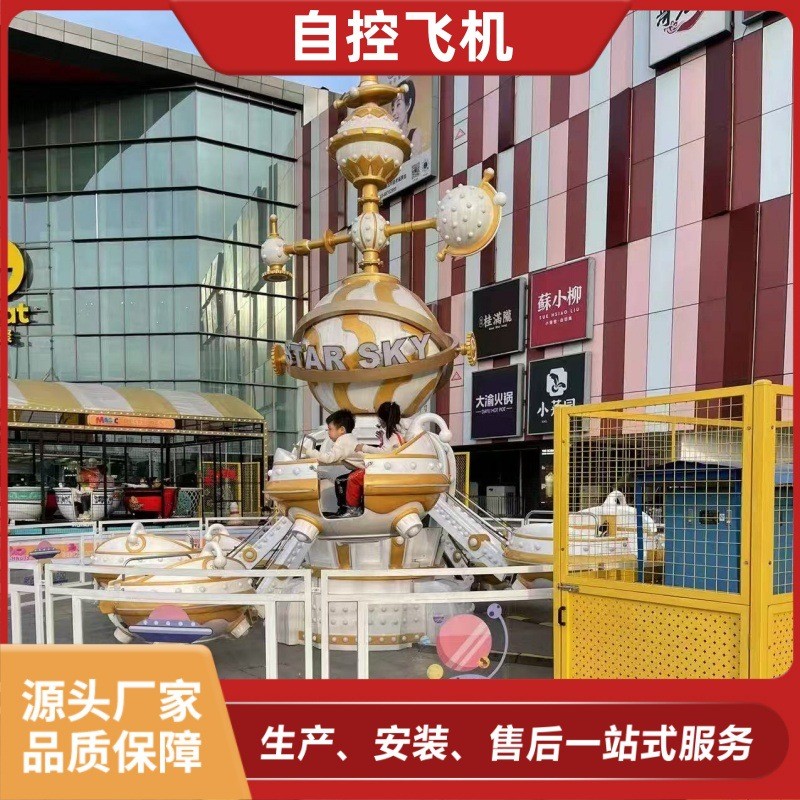 热销游乐场户外自控飞机游乐设备大型24座自控飞机价格16人自控飞