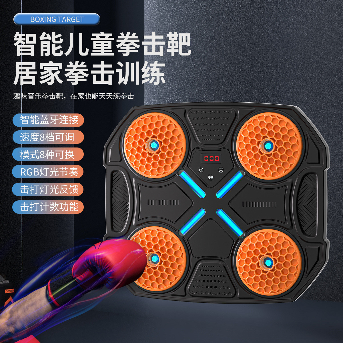 儿童音乐拳击机拳击墙靶家用训练器材儿童拳靶反应靶打击自由搏击