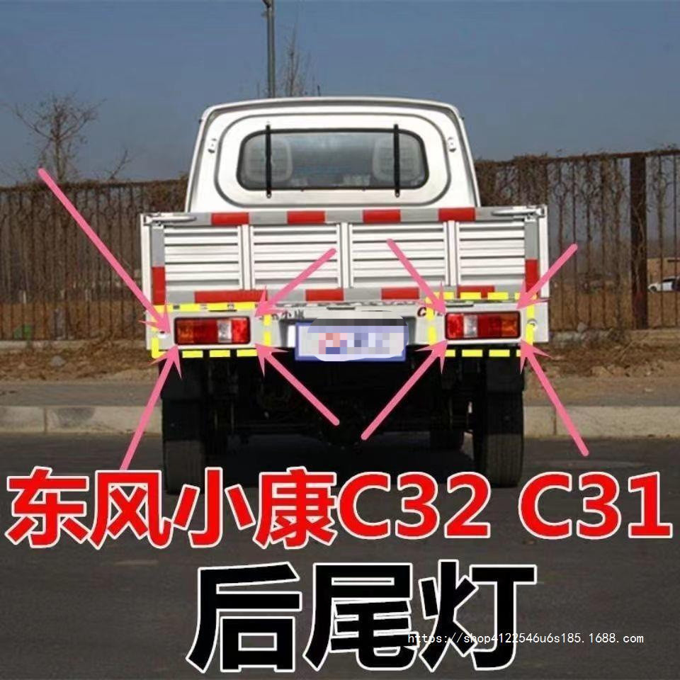 热销适用东风小康c31c32后尾灯总成转向货车后灯刹车灯倒车灯小卡