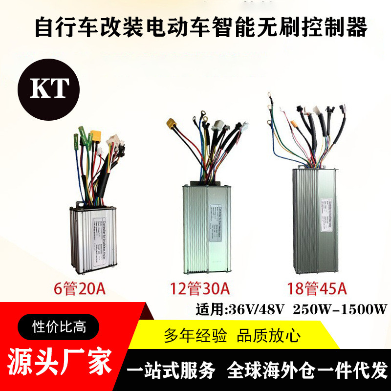厂家直供昆腾控制器电动自行车改装配件控制器6管/12管/18管