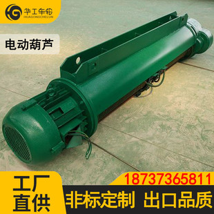 华工CD1MD1电葫芦380v起重机葫芦1吨2吨3吨5吨10t钢丝绳电动葫芦