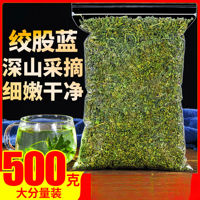 新货非500g七叶绞股兰茶叶平利绞股蓝脂绞股蓝野生降罗布麻