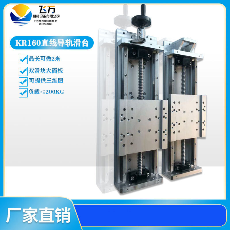 飞万 KR160S 滚珠丝杆电动滑台模组大工作台重负载直线方导轨