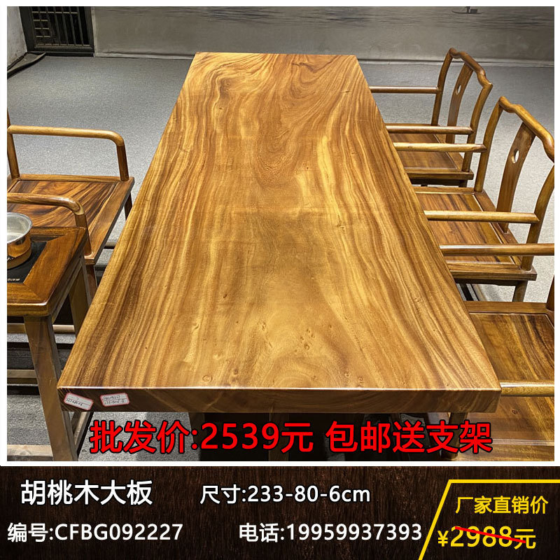 实木胡桃木大板泡茶桌原木现代简约家用餐桌办公会议桌