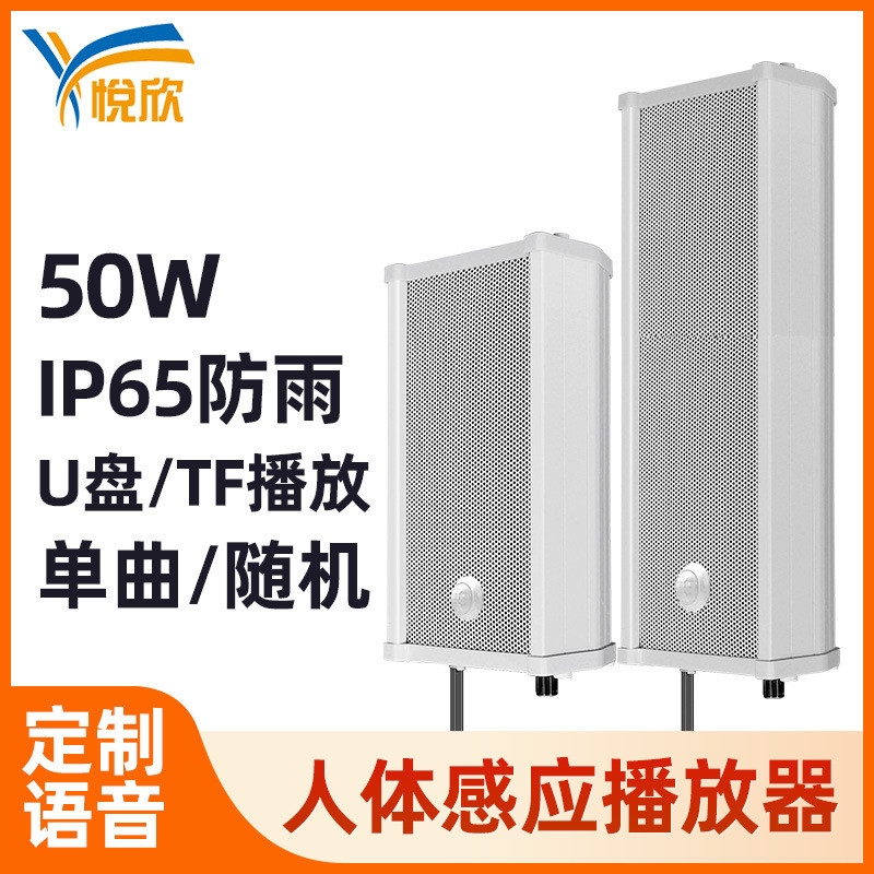 红外人体感应语音提示器30w防水音柱播放器森林防火感应音响YX276