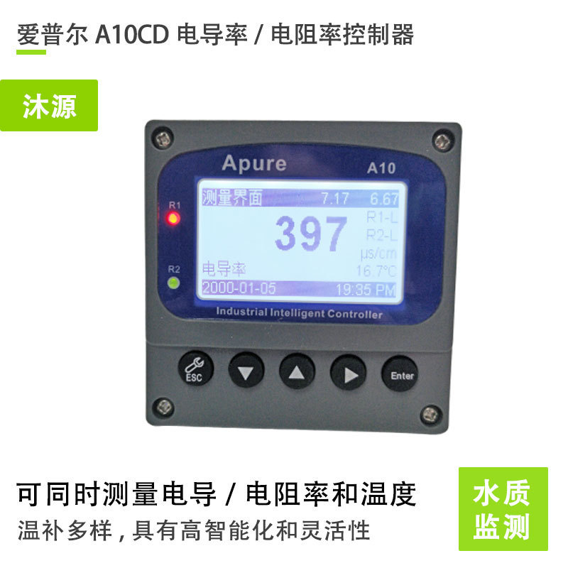 Apure电导率仪阿浦若A10CD-S工业在线电导/电阻率控制器