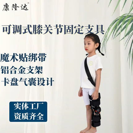 儿童可调节膝关节固定支具膝部骨折固定膝部限位不适支撑固定支具