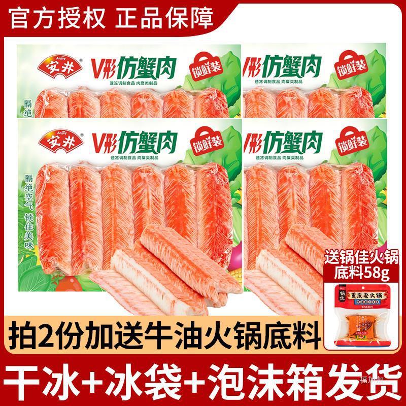 新日期安井V形仿蟹肉240g涮火锅配菜丸子食材关东煮串小袋混装组