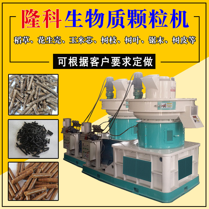 环模工业生物质生物秸秆固废压块机稻壳造粒机颗粒机颗粒机器设备