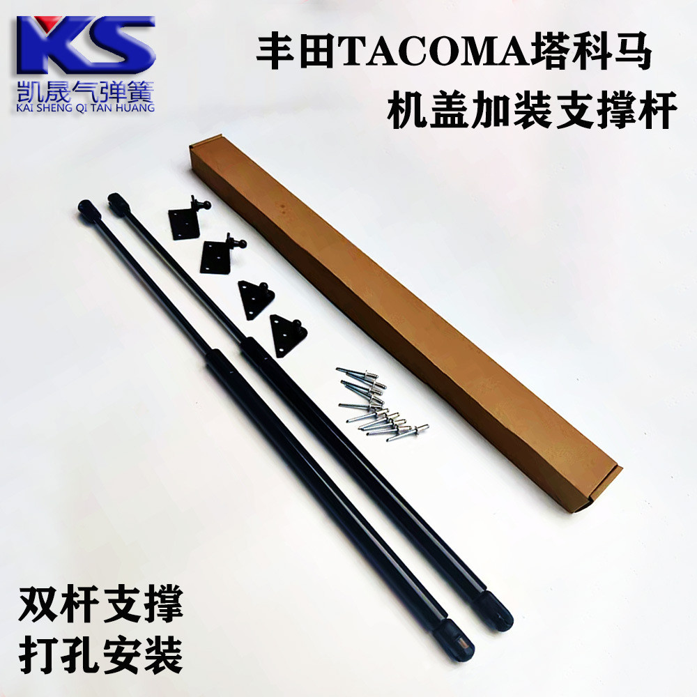 适用于塔科马Tacoma改装引擎盖气弹簧撑杆塔科玛机盖加装液压杆