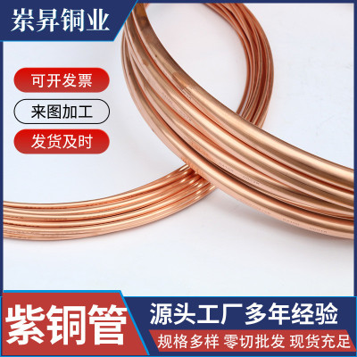 厂家供应导电导热T2紫铜管加工定制切割TU1空调冷凝紫铜盘管