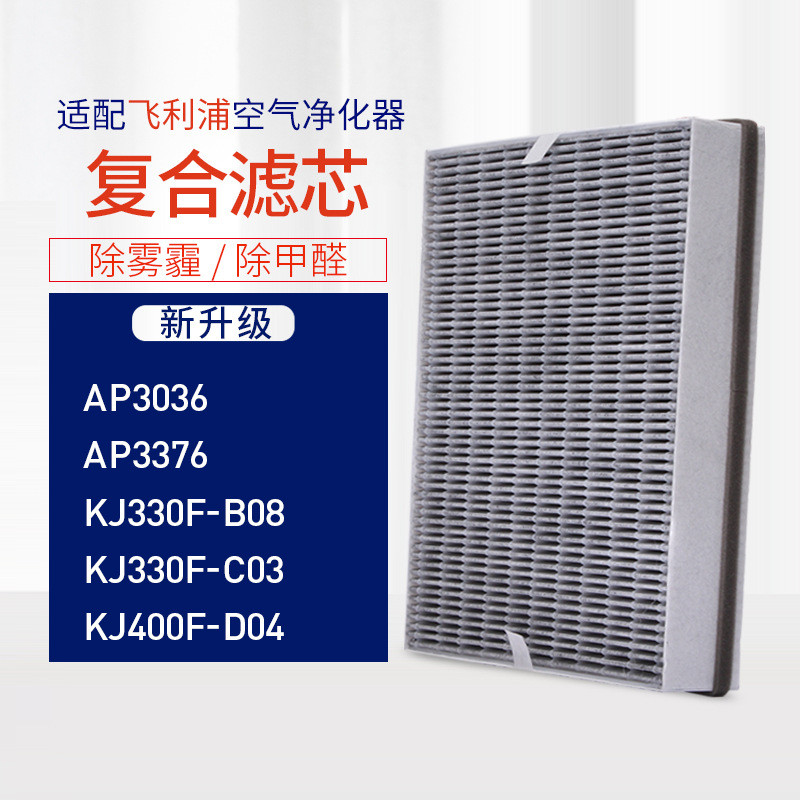 热销适配飞.复合型浦空气净化器滤网ap3036/3376/kj330f-b08利滤