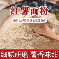 新貨純紅薯面粉地瓜面純地瓜干面粉農(nóng)家自產(chǎn)天然山芋粉蕃薯粉窩窩