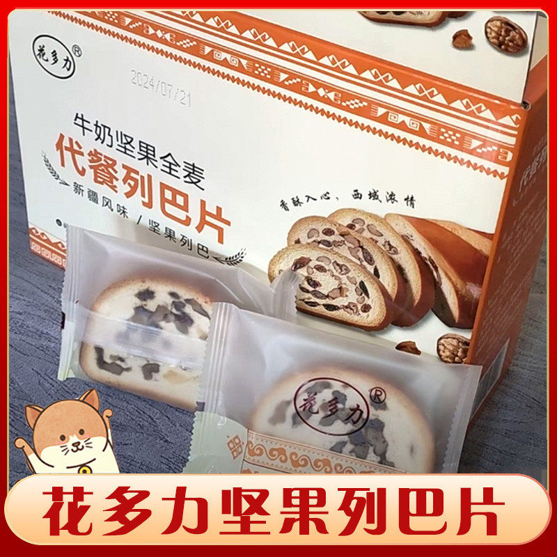 新日期花多力坚果列巴新疆风味切片牛奶坚果列巴全麦黑麦面包早餐
