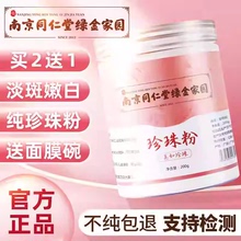 同仁堂珍珠粉纯天然外用中药面膜粉美白身体淡斑官方涂抹式