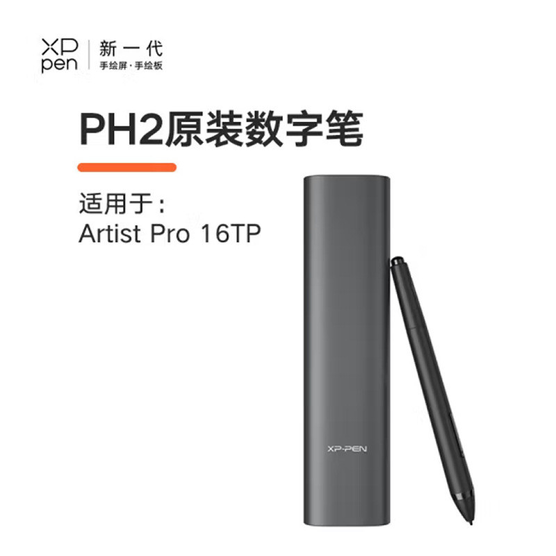XPPEN数位板数位屏手绘板手绘屏手写板专用无源笔PH2数字笔